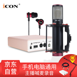 艾肯（iCON）Uports6 vst外置声卡电脑手机通用主播直播设备全套 Uports6+AIX RC-X3