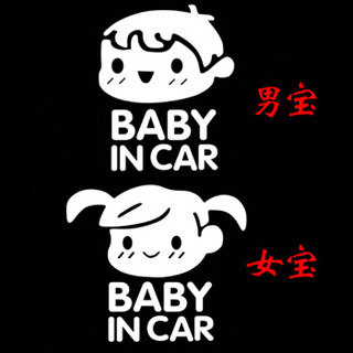 车动力 车用儿童警示车贴 宝宝车贴 宝贝反光车贴 BABY in car