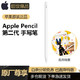 Apple Pencil(第二代)苹果平板iPad Pro手写笔