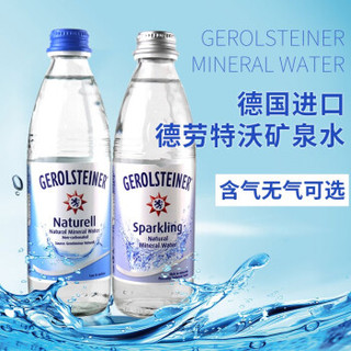 GEROLSTEINER 德劳特沃 德国原装进口矿泉水弱碱性饮用水苏打水气泡水  330ml*24瓶整箱