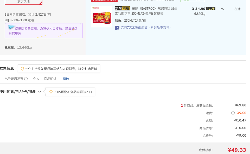訂單截圖