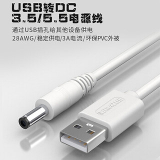 山泽(SAMZHE)USB转DC充电线3.5*1.35mm供电线支持集线器HUB小音响移动电源USB放大器圆孔电源线 黑色 L-02