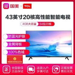 TCL 43英寸智能电视 43L2F