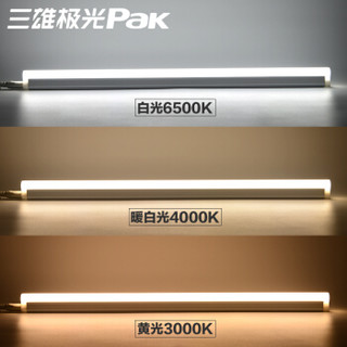 Pak 三雄极光 led灯管一体化t5支架日光灯长条节能灯 16W 1.2米 6500k白光