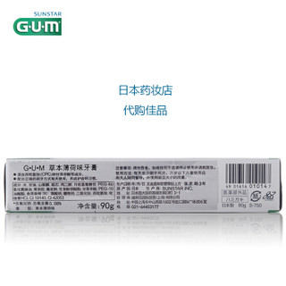 GUM牙膏含氟 牙齿防蛀去牙渍牙结石护理口腔溃疡 草本薄荷味90g 5支装 日本进口