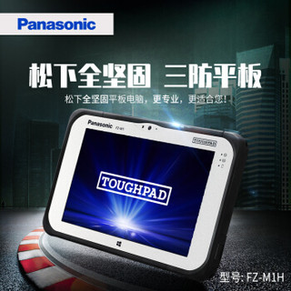 松下 Panasonic FZ-M1H 平板电脑 酷睿i5超轻便坚固型商务便携平板电脑0.54KG办公7英寸
