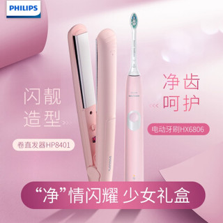 飞利浦(PHILIPS) “净”情闪耀粉色套装 声波震动牙刷+迷你卷直发器 送女友表白女友