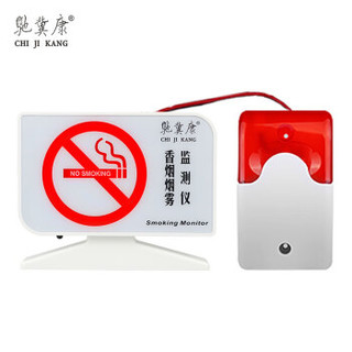 驰冀康（CHIJIKANG）R10 吸烟报警器工厂公共场所卫生间禁止抽烟检测仪语音提示烟雾探测器