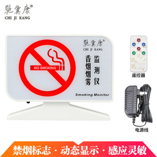 驰冀康（CHIJIKANG）R10 吸烟报警器工厂公共场所卫生间禁止抽烟检测仪语音提示烟雾探测器