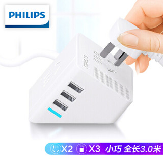 飞利浦（PHILIPS）新国标小飞魔方USB智能插座 插线板/插排/排插/接线板/拖线板3USB+2孔位 2.4A快充3米白