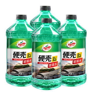 龟牌（TurtleWax)汽车摩托车玻璃水0度2L*4瓶装 套装玻璃清洁剂清洗剂去虫胶防眩光夏季汽车用品