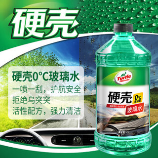 龟牌（TurtleWax)汽车摩托车玻璃水0度2L*4瓶装 套装玻璃清洁剂清洗剂去虫胶防眩光夏季汽车用品