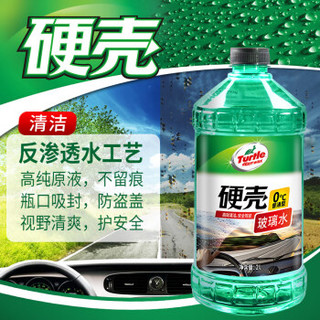 龟牌（TurtleWax)汽车摩托车玻璃水0度2L*4瓶装 套装玻璃清洁剂清洗剂去虫胶防眩光夏季汽车用品