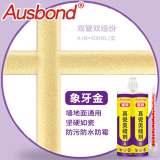 奥斯邦（Ausbond）真瓷美缝剂厨房台面洗碗池水槽马桶防霉密封胶卫生间墙角线防水美缝胶玻璃胶塑钢泥美瓷胶 象牙金