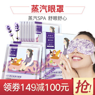 金泰康 蒸汽眼罩遮光眼罩护理眼贴眼贴膜眼部热敷 男女通用10片 *4件