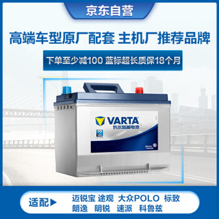 瓦尔塔(VARTA)汽车电瓶蓄电池蓝标L2-400 12V 大众开迪/高尔夫·嘉旅/新桑塔纳 以旧换新 上门安装