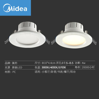 美的 Midea LED筒灯明亮天花灯室内客厅嵌入式暗装照明 PC亮银4w开孔7.5-8.5cm三色