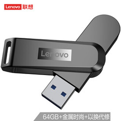 联想（Lenovo）64GB  （U en1) U盘 X3 深空黑 全 电 360度旋转