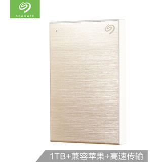 希捷(Seagate)1TB USB3.0移动硬盘 新睿品系列  2.5英寸 (轻薄小巧 自动备份 金属拉丝) 流光金