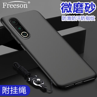 Freeson 魅族16S Pro手机壳保护套 轻薄全包防摔TPU软壳 磨砂壳硅胶套 （附挂绳）黑色