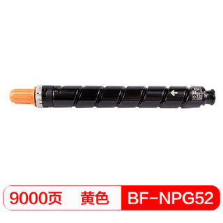 得印(befon)NPG52大容量黄色墨粉盒(适用佳能 iR-ADV C2020/C2025/C2030/C2220/C2225/C2230/C2220L)