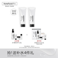 HomeFacialPro HFP洗面奶氨基酸洁面乳2支装 早+晚