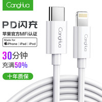CangHua 仓华 苹果官方MFI认证 1.2米 PD快充数据线USB-C/Type-C to Lightning