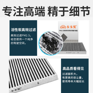 卡卡买 铂晶三效活性炭空调滤芯滤清器(除甲醛/PM2.5)别克威朗/君威/君越/昂科威 1.5T/2.0T AC406T