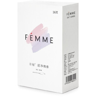 非秘（FEMME）内置导管式超净棉条 MIX 混合吸收量  16支装 （欧洲进口棉芯）