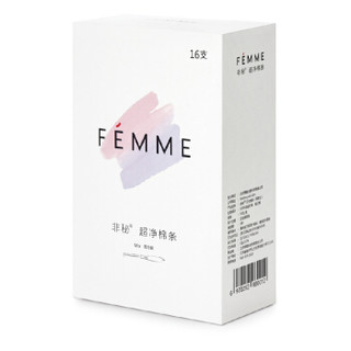 非秘（FEMME）内置导管式超净棉条 MIX 混合吸收量  16支装 （欧洲进口棉芯）