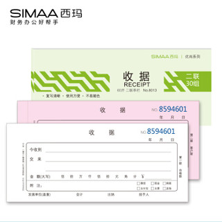 西玛（SIMAA）50本装二联单栏收据 60k 175*75mm30组 优尚精品 无碳复写收货收款单据8013-5