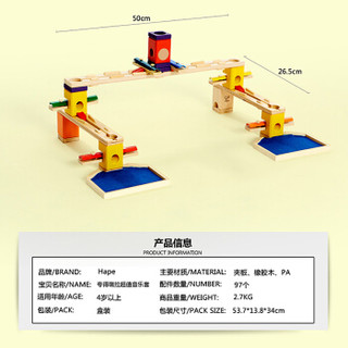 Hape 夸得瑞拉 滚珠架拼装积木自由组合全系兼容4-6岁