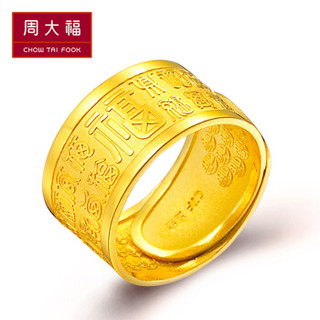 周大福（CHOW TAI FOOK）礼物 婚嫁男女款足金黄金戒指 F152999 158 约10.3克