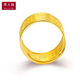 周大福（CHOW TAI FOOK）礼物 婚嫁男女款足金黄金戒指 F152999 158 约10.3克