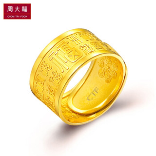 周大福（CHOW TAI FOOK）礼物 婚嫁男女款足金黄金戒指 F152999 158 约10.3克