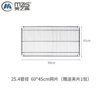 美之高 置物架 家用25mm网片DIY散件组装展示架子客厅储物架收纳架 45*90cm