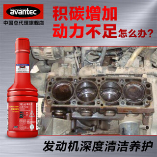 擎保 AVANTEC 燃油宝汽油添加剂汽车积碳清除剂节油宝清洗剂AT-36577