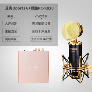 艾肯（iCON）Uports6 vst外置声卡电脑手机通用主播直播设备全套 Uports6+Takstar PC-K820