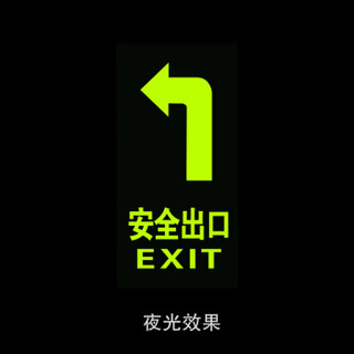 墨斗鱼安全出口夜光地贴左拐3个装7345 防水耐磨警示地贴左向指示标牌29.5X14.5cm 安全出口左箭头墙贴