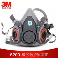 3M6200单面具防毒口罩