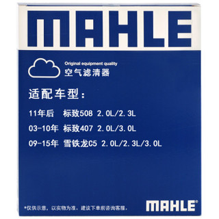 MAHLE 马勒 空气滤清器/空滤LX3559（雪铁龙C5 2.0/2.3/标致508/407）