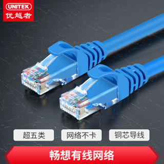 优越者(UNITEK)超五类高速纯铜网线 工程级高速CAT5e类百兆电脑网络连接跳线 蓝色 3米Y-C811BL