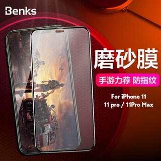 邦克仕(Benks)苹果11Pro/XS/X钢化膜 iPhone11Pro全屏覆盖手机贴膜 防爆耐刮防指纹手机膜 磨砂膜