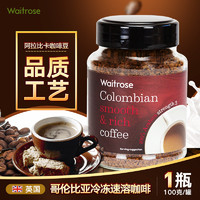 秒杀  Waitrose哥伦比亚进口冷冻干速溶咖啡粉100克/瓶