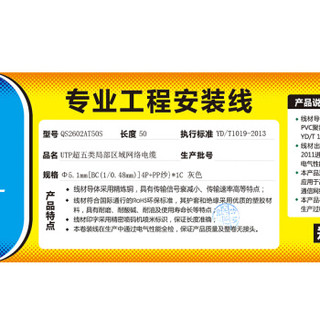 秋叶原（CHOSEAL）工程级超五类网线 高速网络线 纯铜网线 工程类网线 50米 QS2602AT50