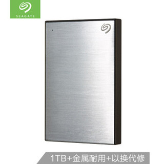 希捷（Seagate）1TB USB3.0 移动硬盘 Backup Plus 铭 2.5英寸 时尚金属外壳 兼容mac 皓月银 箱装（4个/箱）