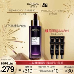 L'OREAL PARIS 巴黎欧莱雅 青春密码酵素精华肌底液 50ml+7.5ml*8