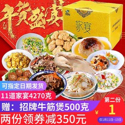 食康年夜饭半成品菜家宴套餐礼盒4025g春节私房菜团圆饭礼包