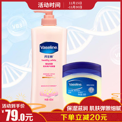 Vaseline/凡士林亮采修护美白身体乳 400g 正宗经典修护晶冻100g