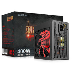 SAMA 先马 刺客 535 电脑电源 额定400W